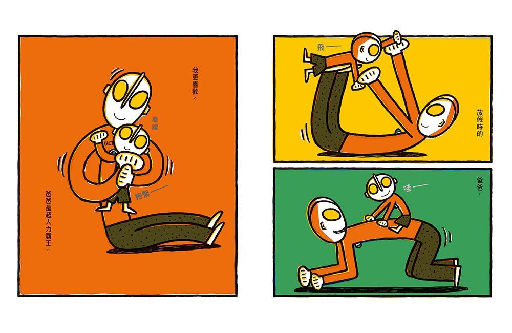 超人力霸王爸爸的休假日